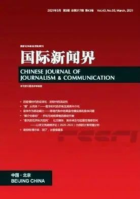 收藏！CSSCI新闻学与传播学期刊最新目录