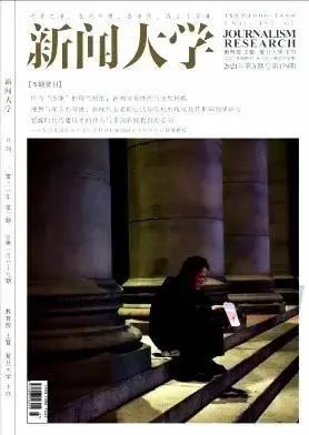 收藏！CSSCI新闻学与传播学期刊最新目录