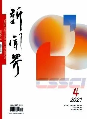 收藏！CSSCI新闻学与传播学期刊最新目录