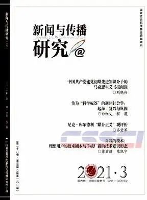 收藏！CSSCI新闻学与传播学期刊最新目录