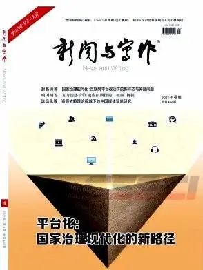 收藏！CSSCI新闻学与传播学期刊最新目录