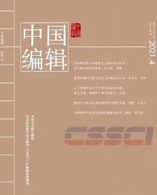 收藏！CSSCI新闻学与传播学期刊最新目录