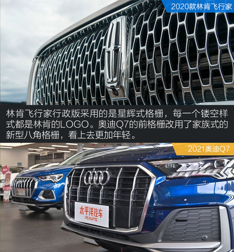 70万中大型SUV之争，林肯飞行家对比奥迪Q7