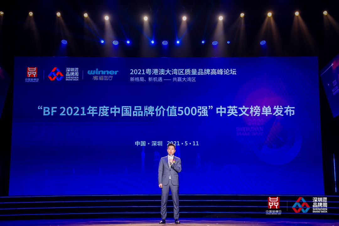 2021中國品牌價值500強發布，深圳 共38個品牌 入榜