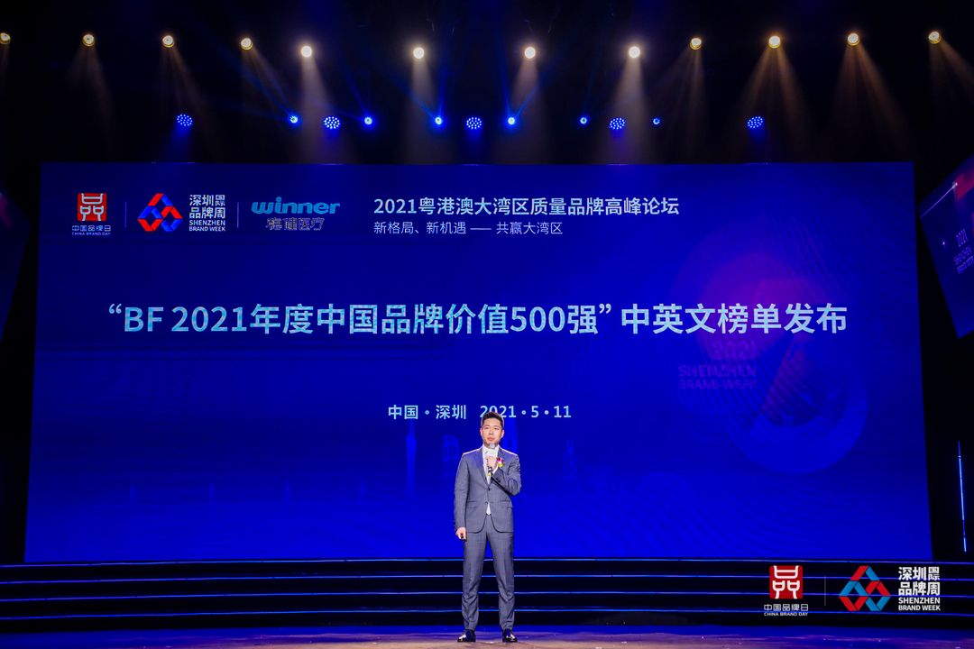 2021中国品牌价值500强发布，深圳 共38个品牌 入榜