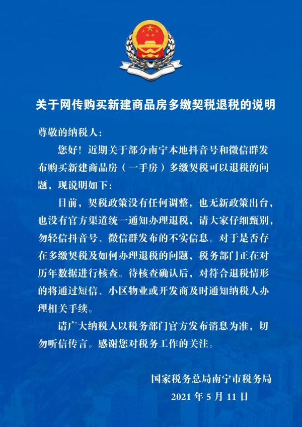 契税退税,契税退税网上办理流程
