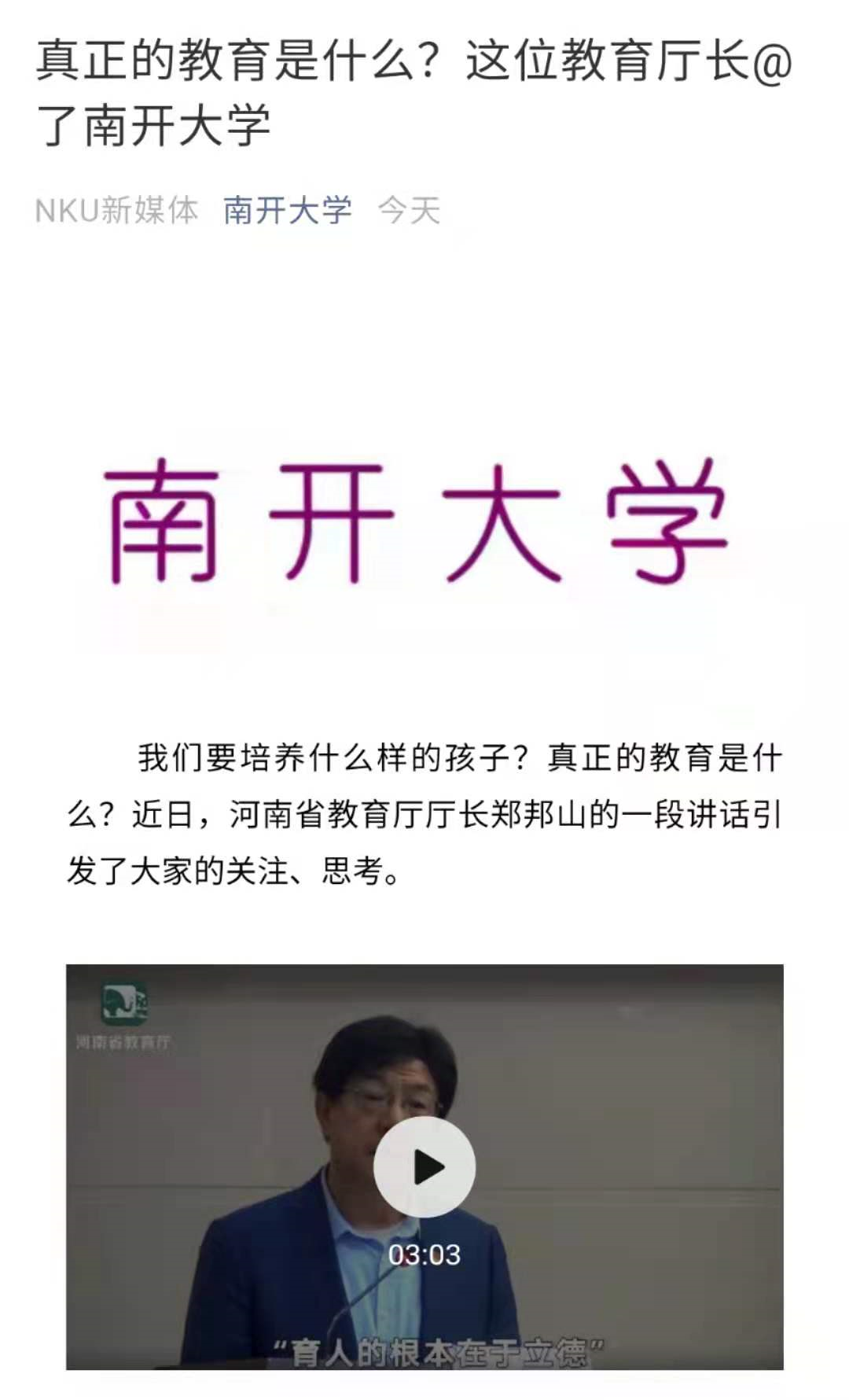 南开大学的河南籍学子有话说！