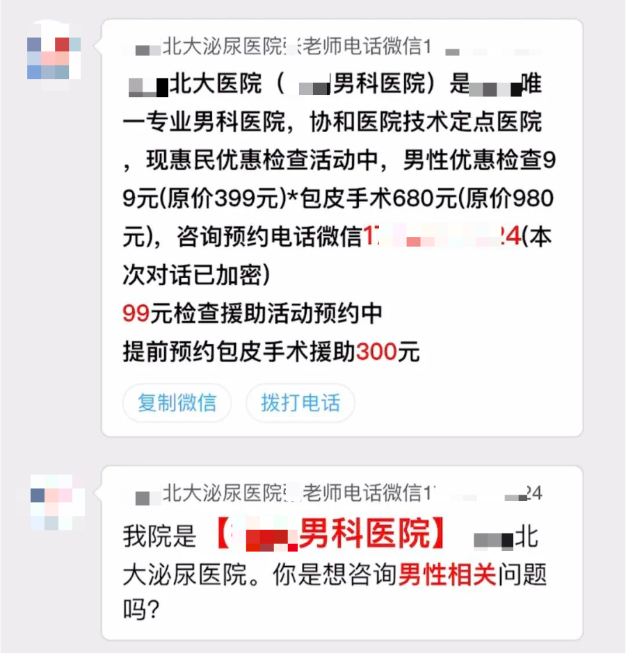 我的小老弟，下次割包皮别用UC浏览器搜医院了