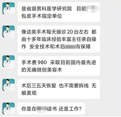 我的小老弟，下次割包皮别用UC浏览器搜医院了