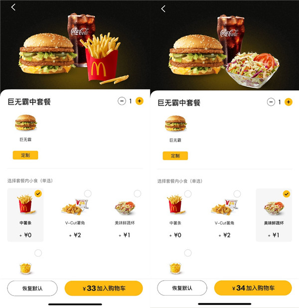 麦当劳中国正式发布官方App6.0版本 更优惠、更有温度的“金饭碗”