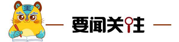 小虎滨滨早新闻丨高志国履新博兴县委书记；滨州中考满分690分