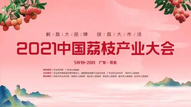 精彩剧透！珠江频道陪你玩转2021中国荔枝产业大会