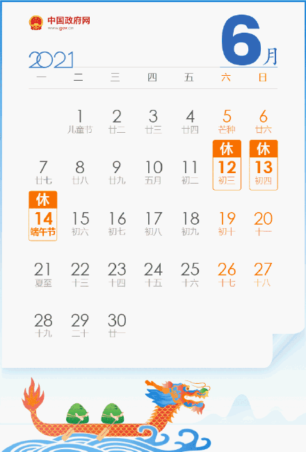 端午节法定假日,端午节法定假日是几天