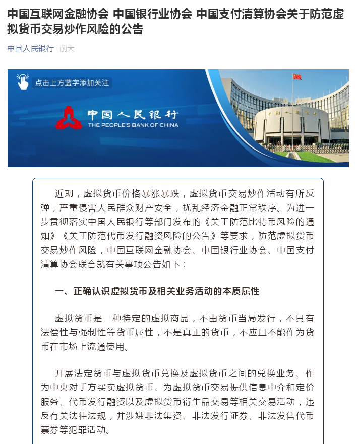 虚拟货币遭监管封杀，崩盘过后依然有人等上车