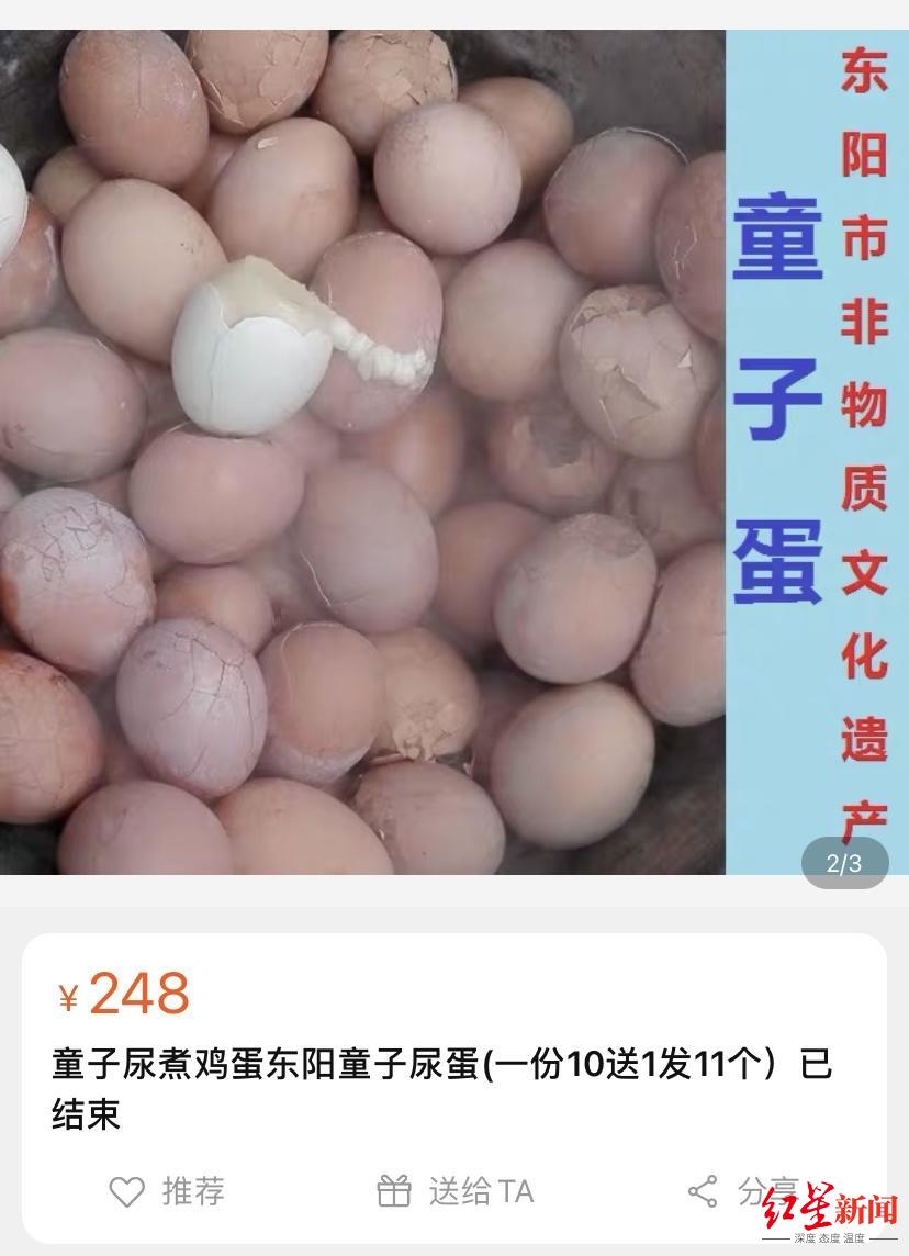248元10个、还是非遗…网售“童子尿煮鸡蛋”，吃了真的能大补？