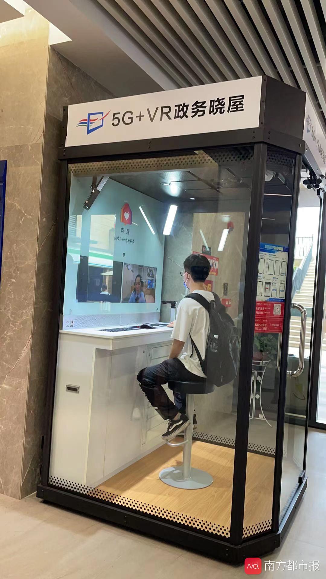 广州番禺全国首创5G+VR“政务晓屋”，注销执照仅几分钟