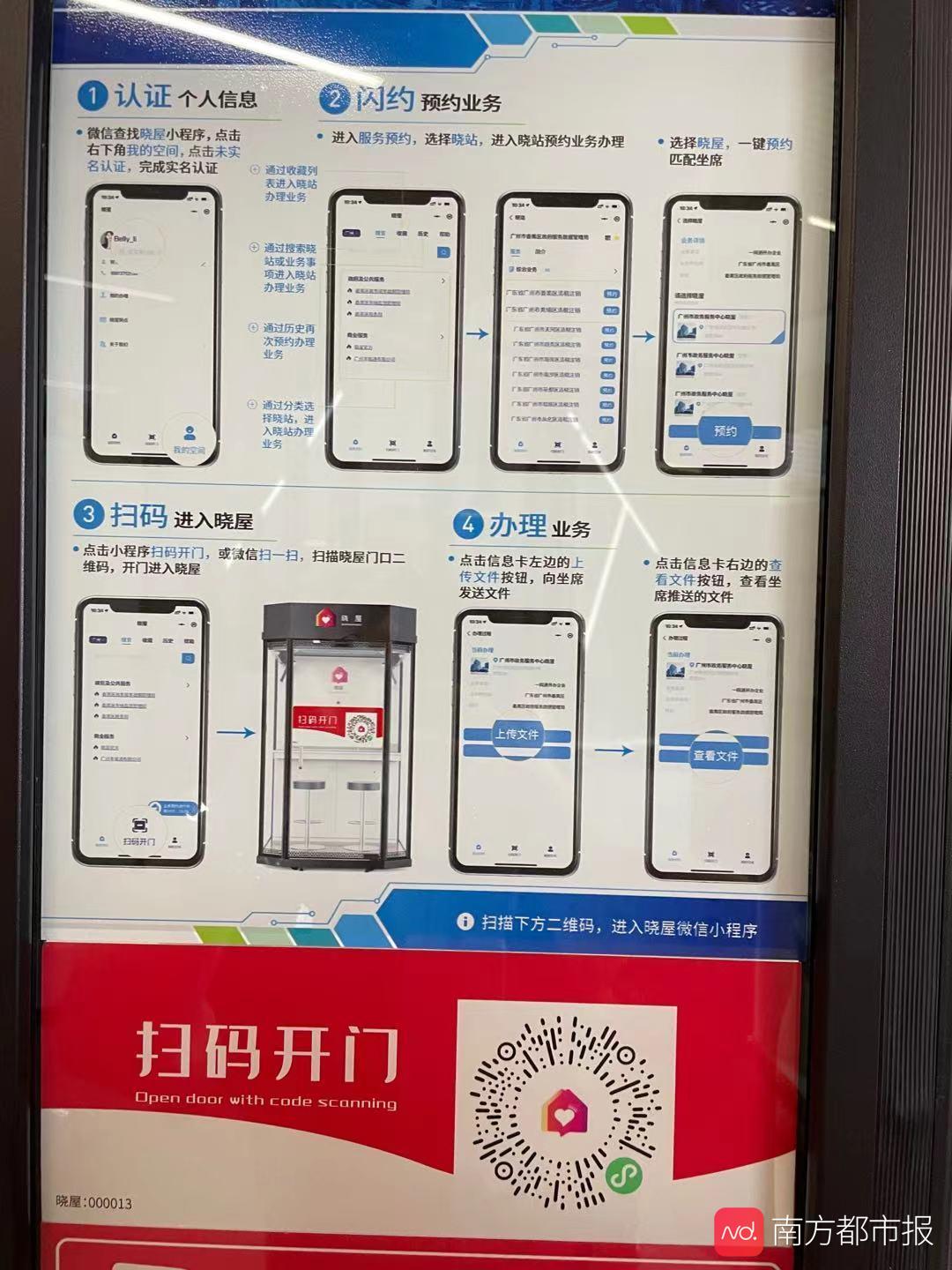 广州番禺全国首创5G+VR“政务晓屋”，注销执照仅几分钟