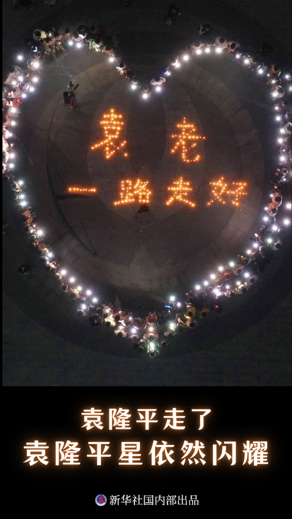 新华述评:禾下乘凉梦 一梦逐一生——怀念袁隆平