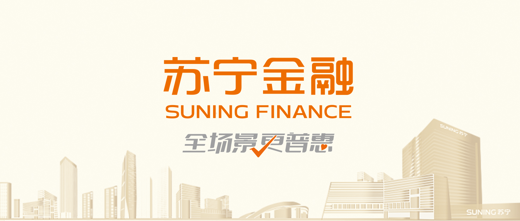 苏宁理财0元购秉承普惠金融初心苏宁金融如何服务奋斗青年