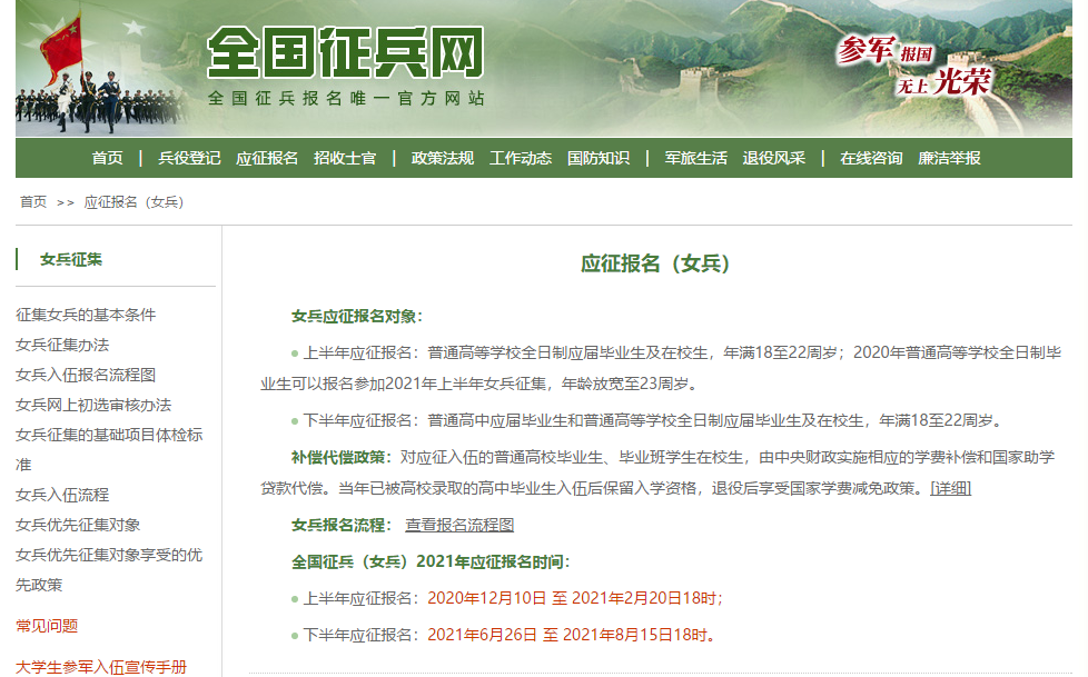 当女兵的条件,当女兵的条件和标准是什么