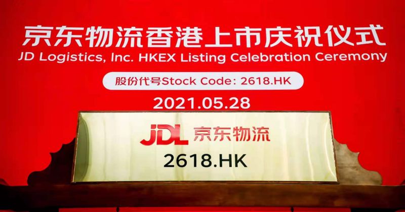 京东物流港交所上市!市值超2800亿港元