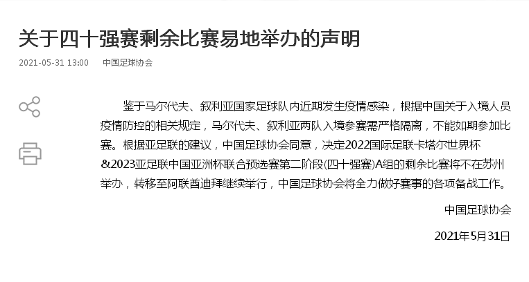 世界杯亚洲区为什么不在苏州(官宣！国足40强赛剩余比赛从苏州移至阿联酋迪拜举行)