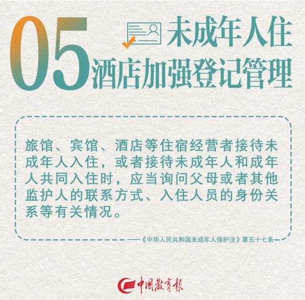 青少年保护法,青少年保护法内容