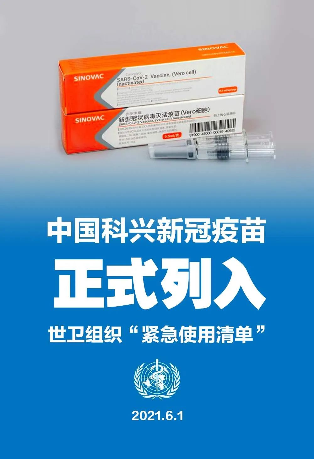 外交部发言人汪文斌2日就此回应,继中国国药疫苗通过审评后,中国科兴