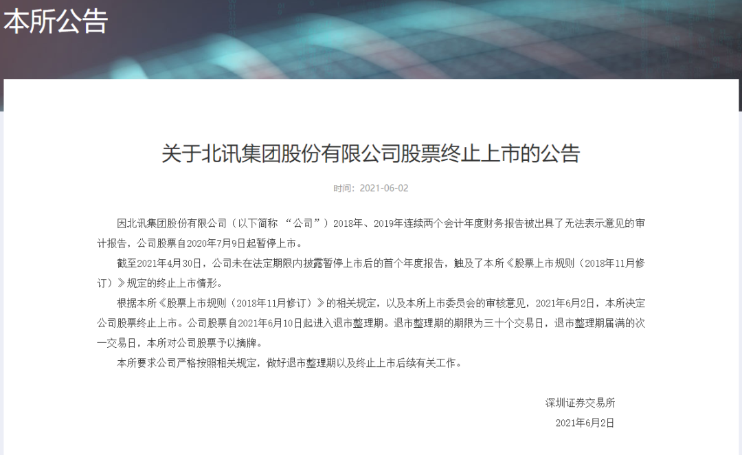 又有三家A股公司被终止上市(a股终止上市)