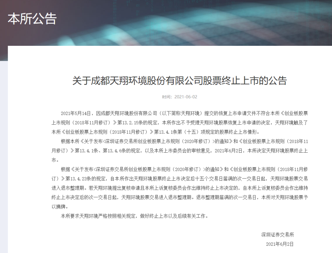 又有三家A股公司被终止上市(a股终止上市)