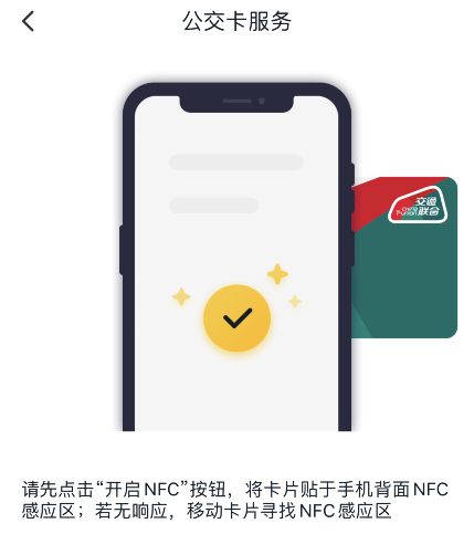 iPhone  NFC终于开放了！公交卡充值功能上线