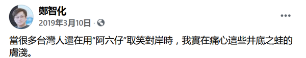 郑智化脸书斥“呆丸人”被禁言，怒而关停账号：谁才是仇恨的始作俑者？