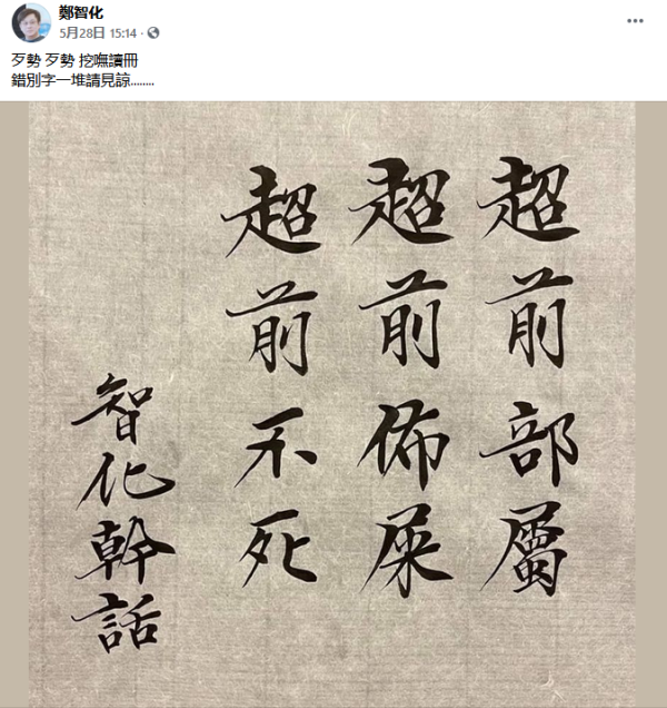 郑智化脸书斥“呆丸人”被禁言，怒而关停账号：谁才是仇恨的始作俑者？