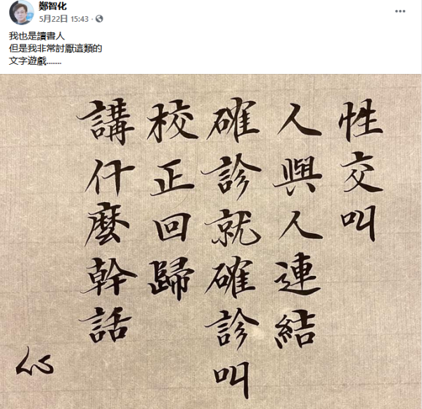 郑智化脸书斥“呆丸人”被禁言，怒而关停账号：谁才是仇恨的始作俑者？