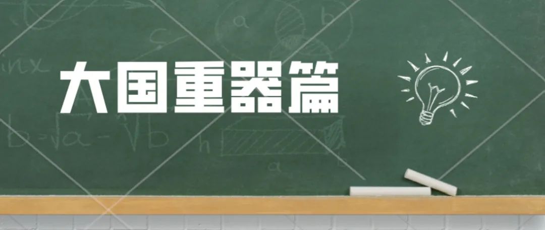 高考前一天，送你一份学习资料，重温央企宝藏！