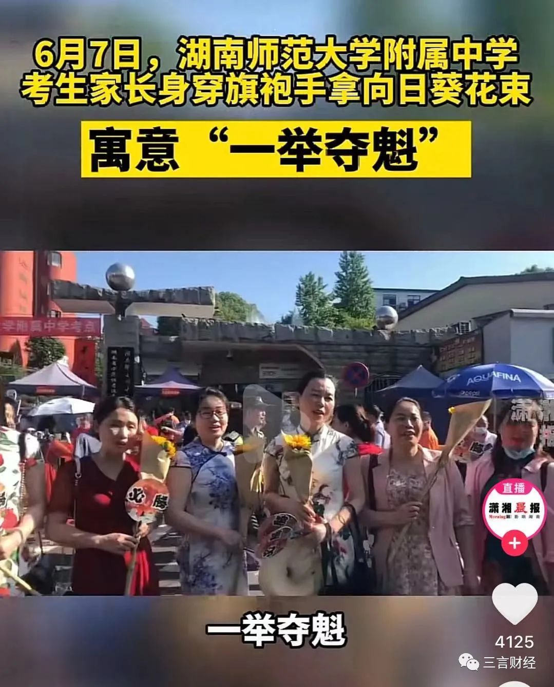 为什么高考祝福都喜欢用谐音梗？