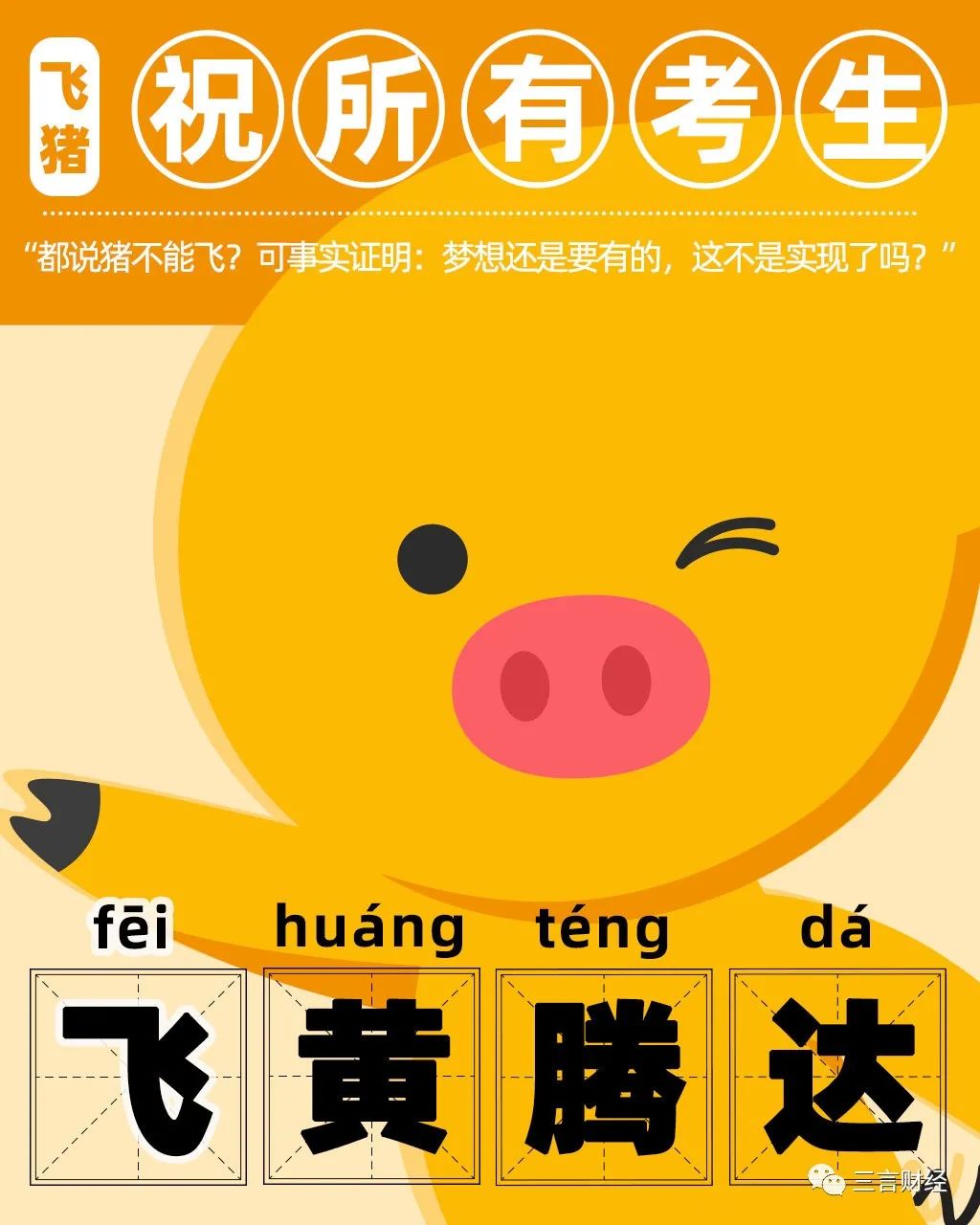 为什么高考祝福都喜欢用谐音梗？