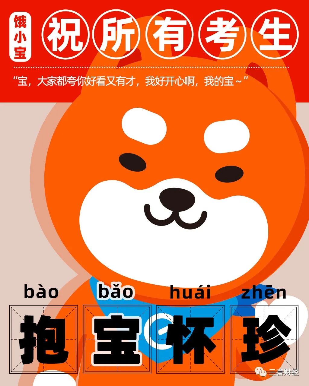 为什么高考祝福都喜欢用谐音梗？