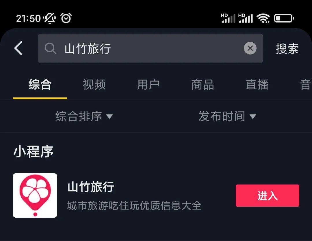 6亿日活的抖音进军OTA，能做好吗？