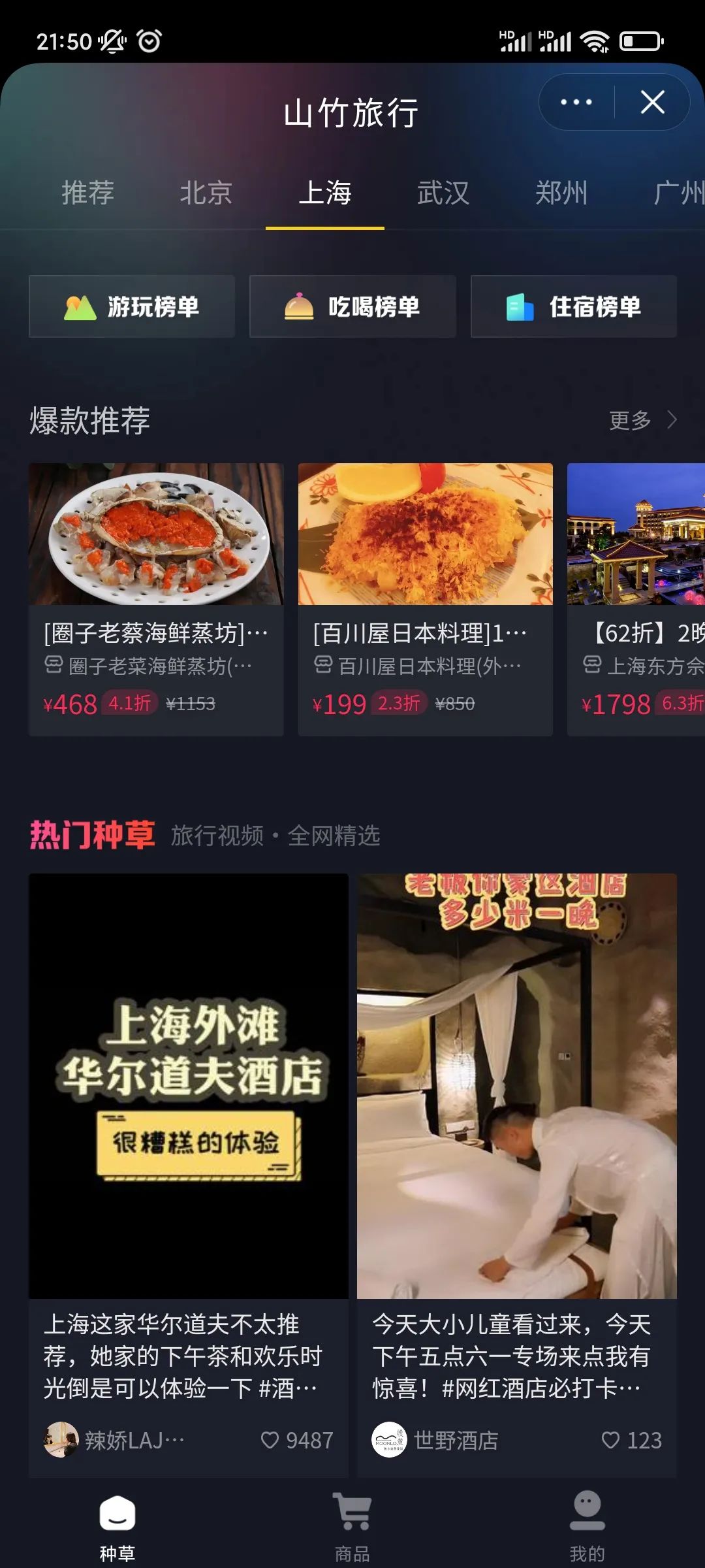 6亿日活的抖音进军OTA，能做好吗？