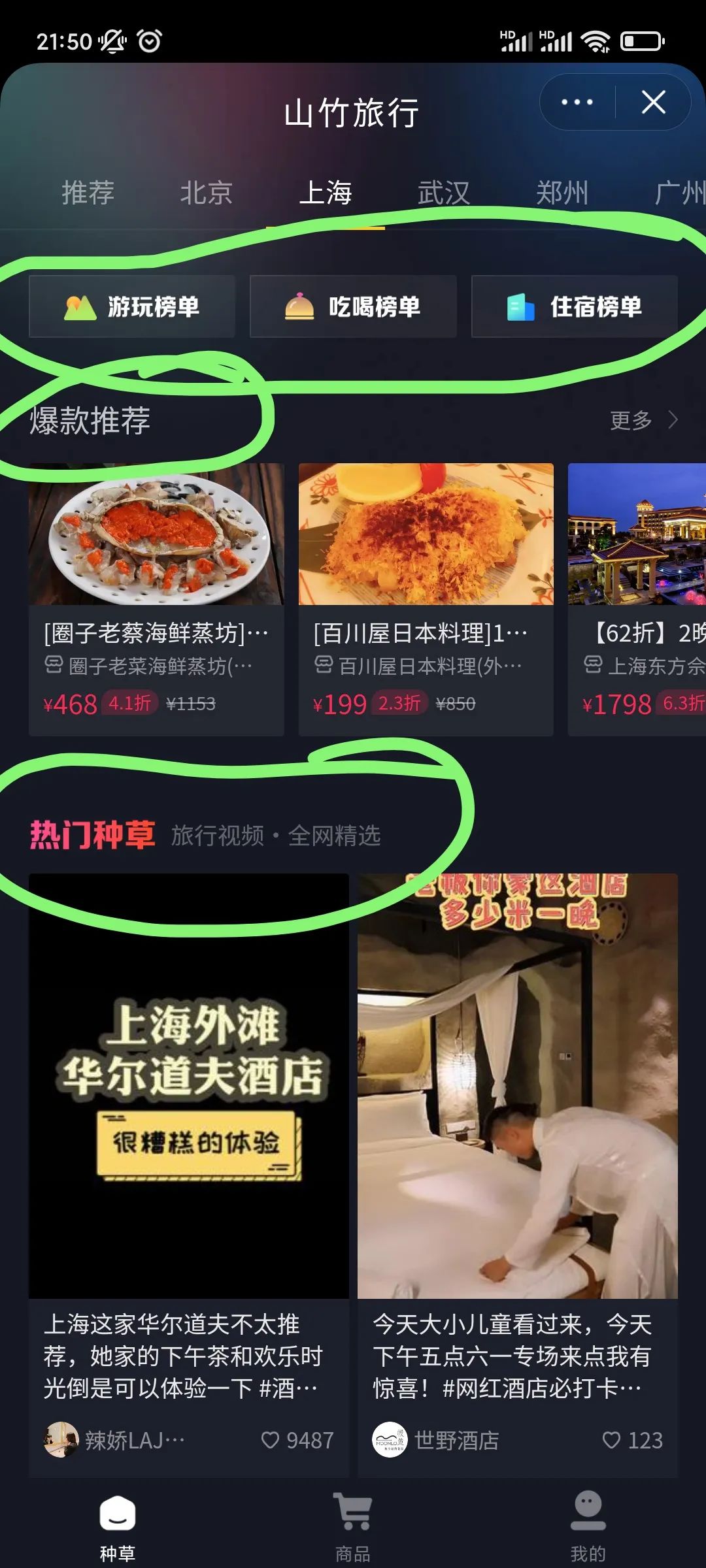 6亿日活的抖音进军OTA，能做好吗？