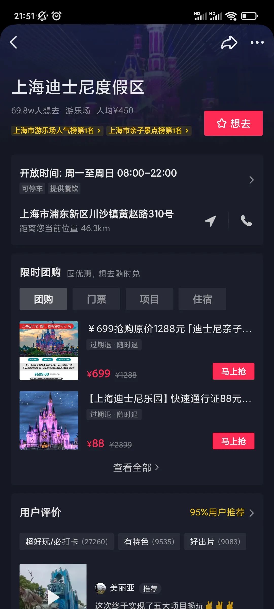 6亿日活的抖音进军OTA，能做好吗？