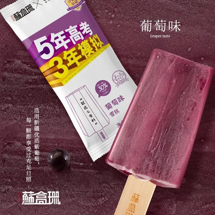 “舌尖上的高考”：雪糕们有多努力，你知道吗