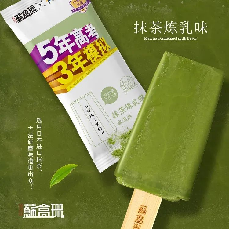 “舌尖上的高考”：雪糕们有多努力，你知道吗