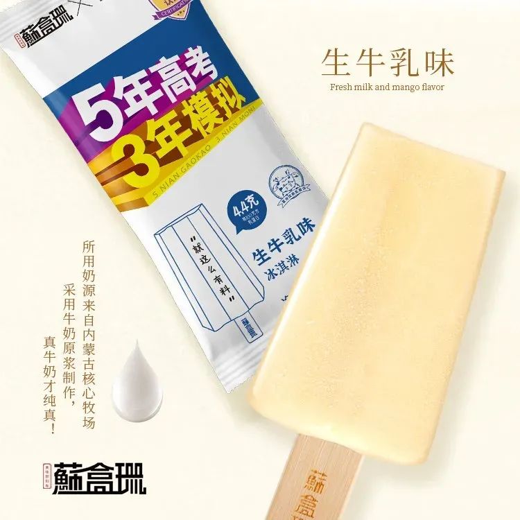 “舌尖上的高考”：雪糕们有多努力，你知道吗