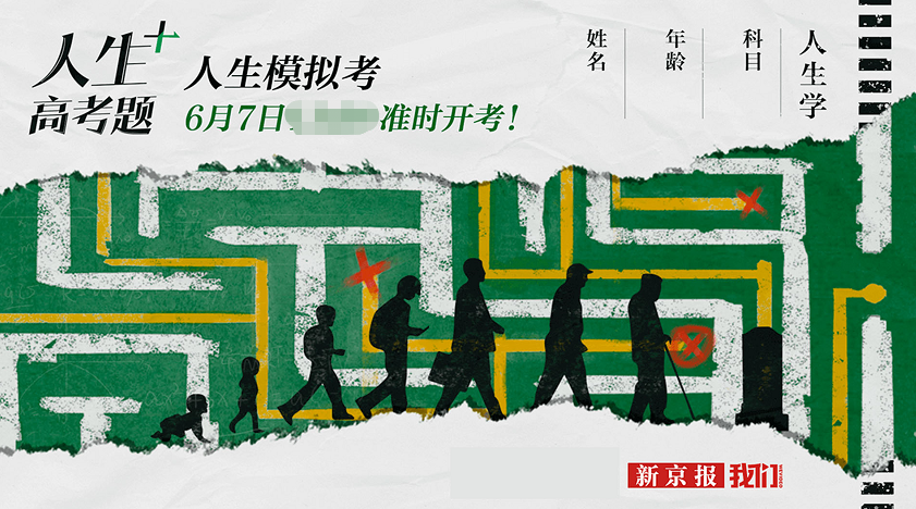 27省份使用“全国卷”，高考改革重要落子 | 新京报社论