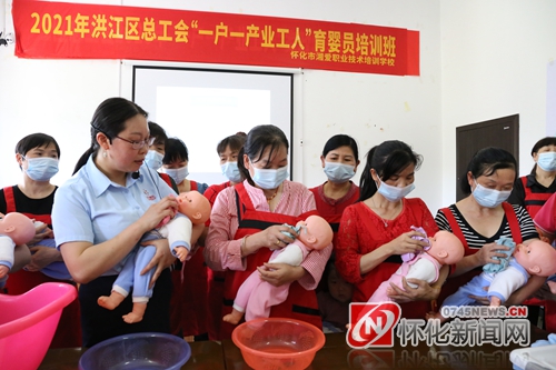 洪江区举办“一户一产业工人”育婴员培训班