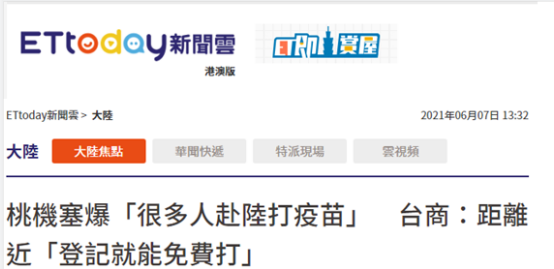 台湾人在大陆,