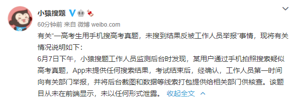 关于考生吴某某舞弊处理意见的通报