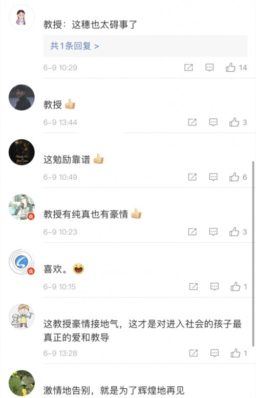 “善良辟什么？辟邪！”河南大学教授毕业寄语走红